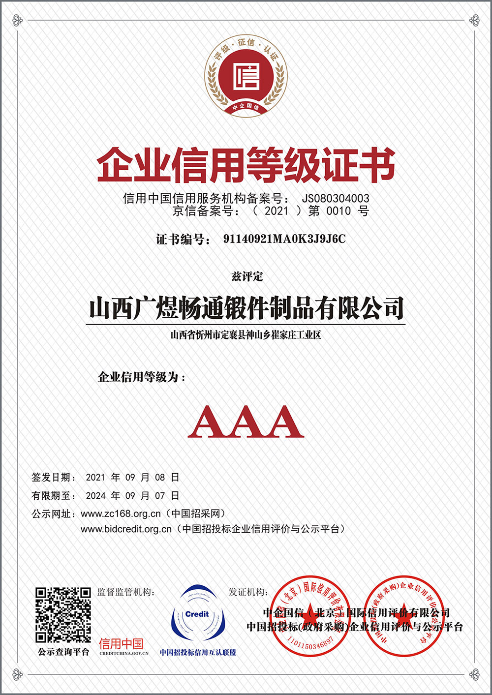山西廣煜暢通鍛件制品有限公司-1