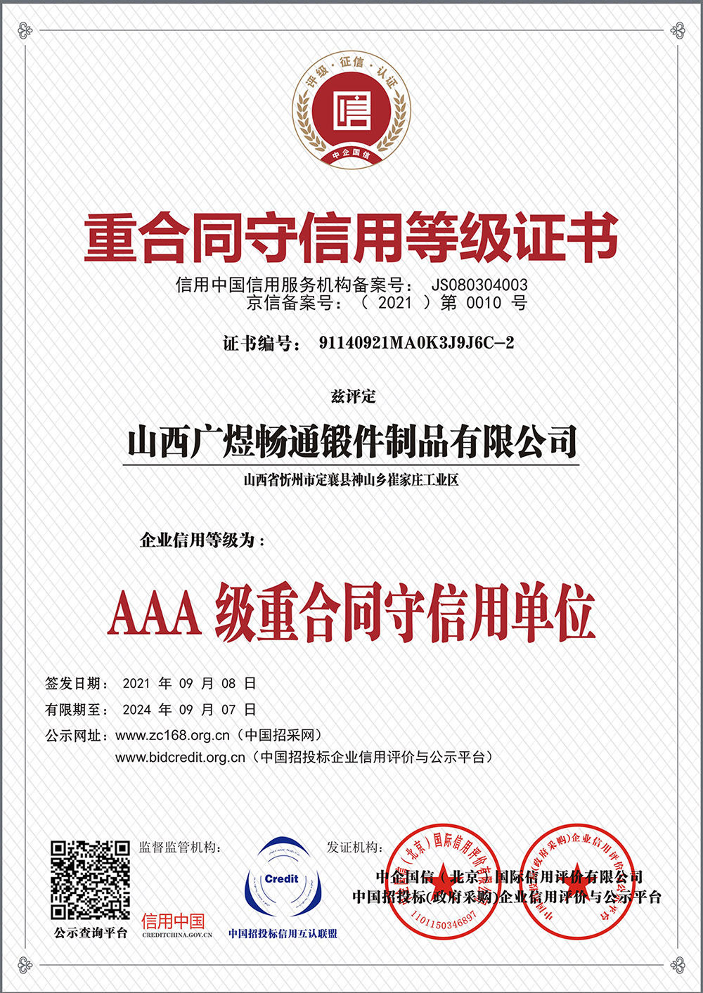 山西廣煜暢通鍛件制品有限公司-3