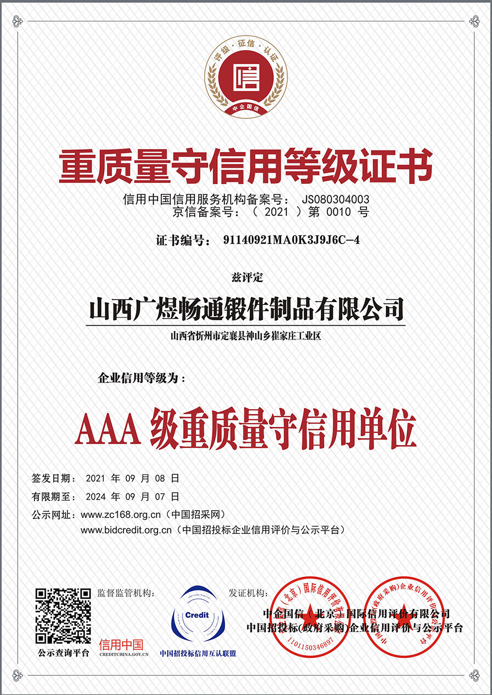 山西廣煜暢通鍛件制品有限公司-5